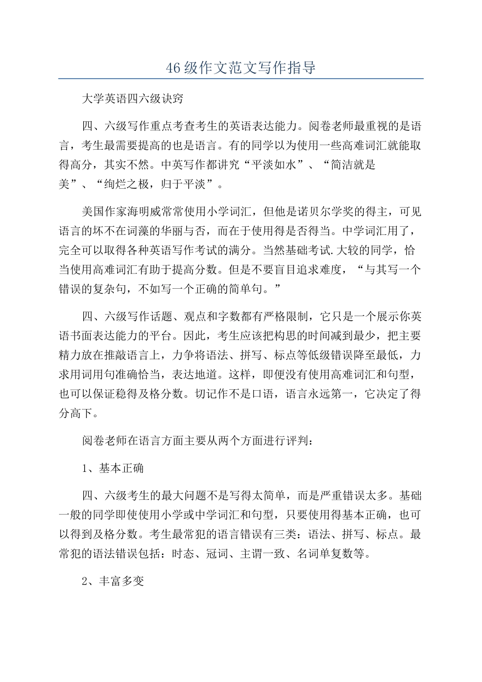 46级作文范文写作指导_第1页