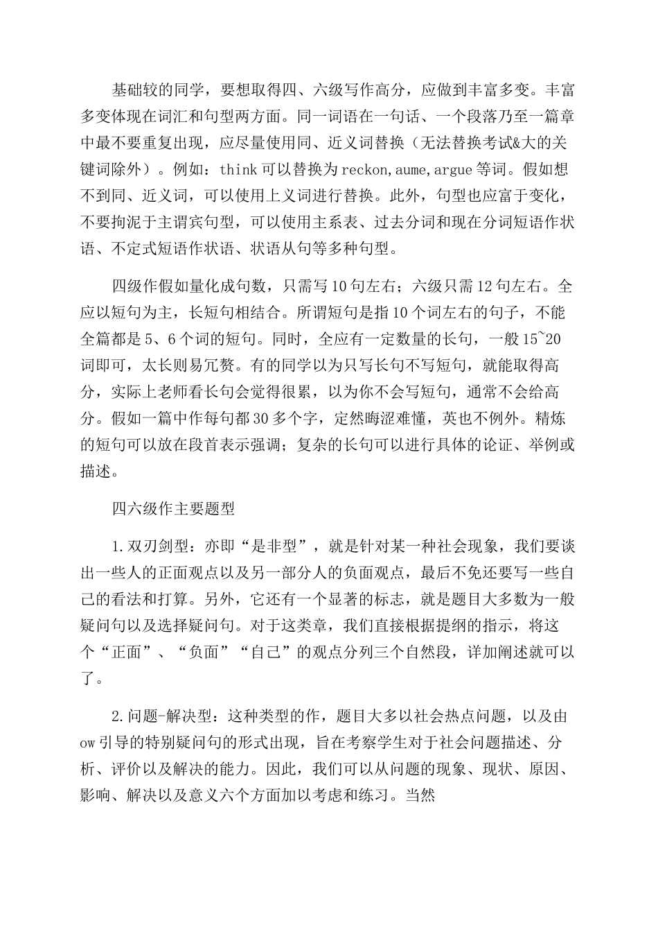 46级作文范文写作指导_第2页