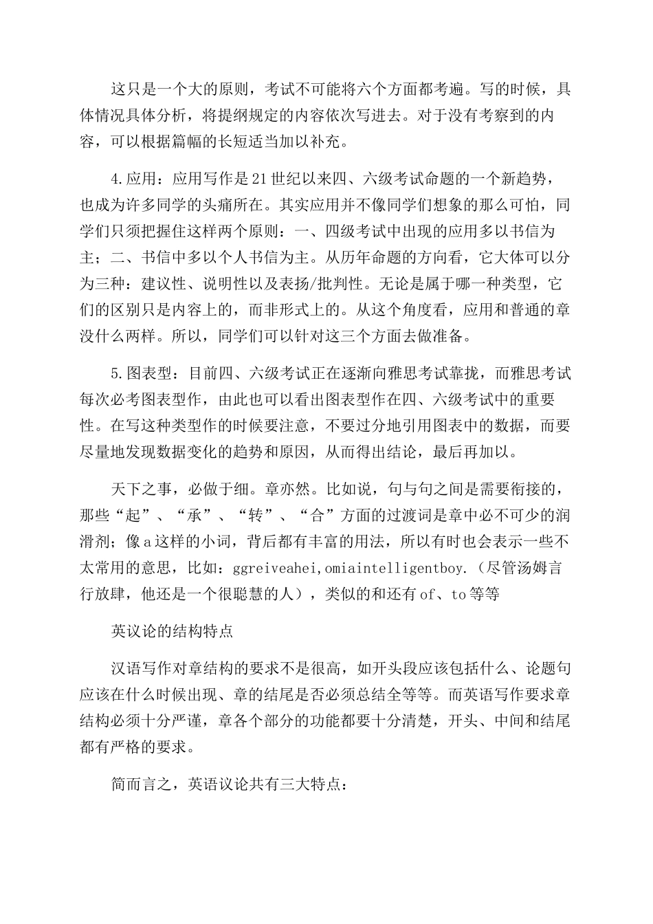 46级作文范文写作指导_第3页