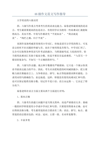 46级作文范文写作指导