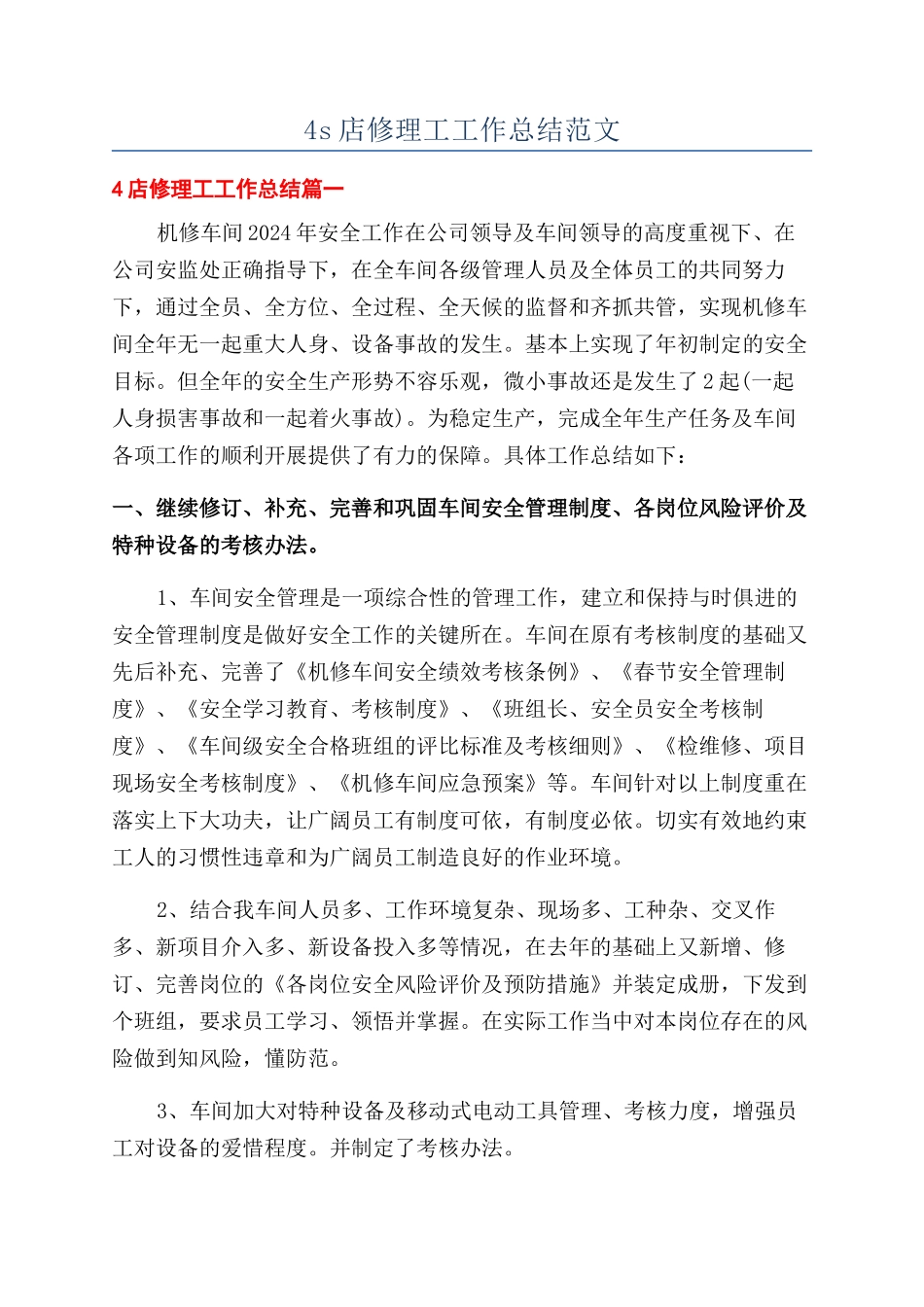 4s店修理工工作总结范文_第1页