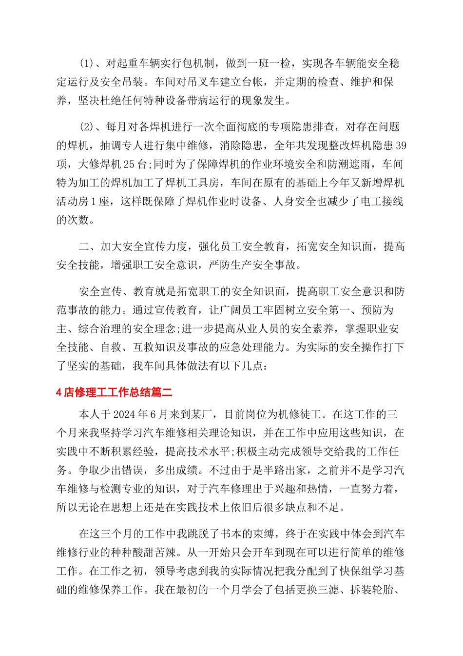 4s店修理工工作总结范文_第2页