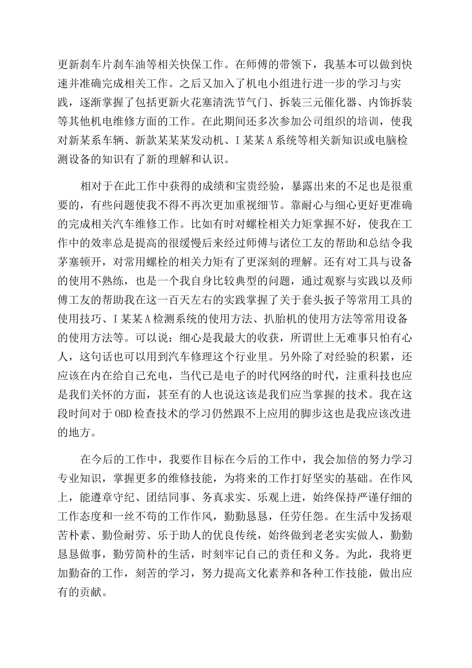 4s店修理工工作总结范文_第3页