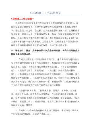 4s店修理工工作总结范文