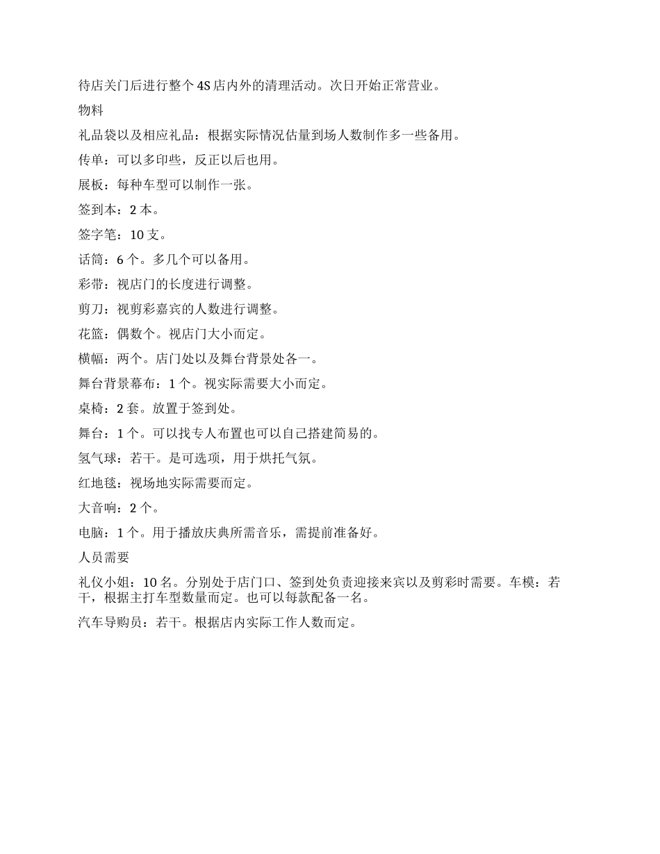 4S店开业庆典策划方案_第2页