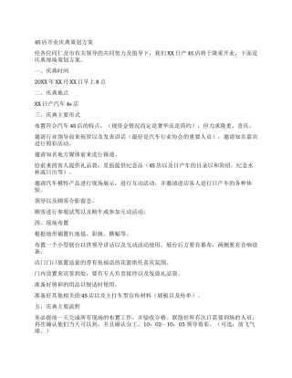 4S店开业庆典策划方案