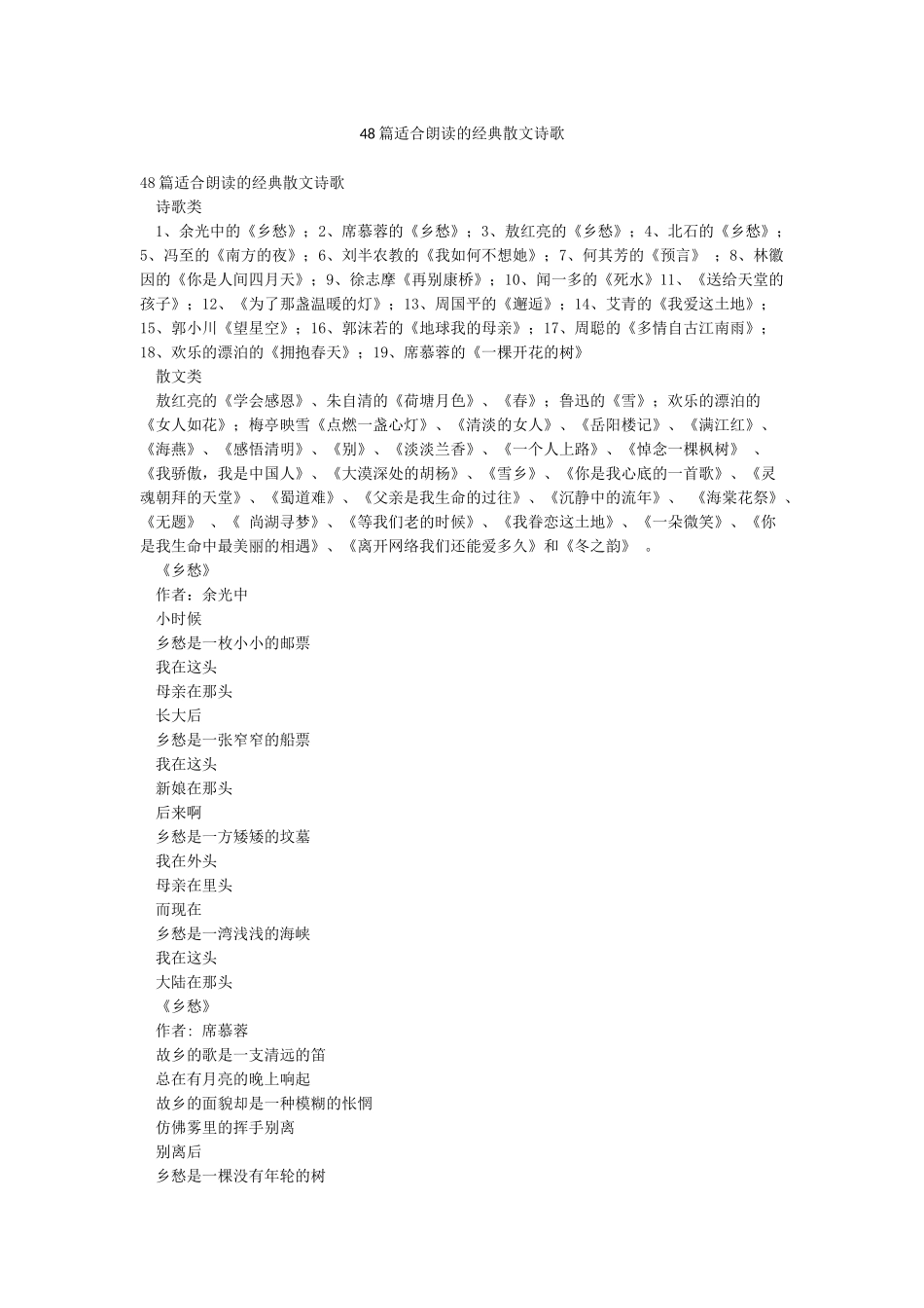48篇适合朗读的经典散文诗歌_第1页