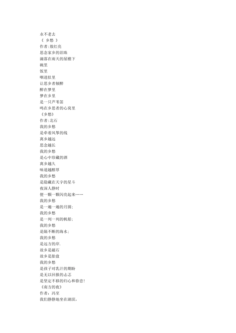 48篇适合朗读的经典散文诗歌_第2页