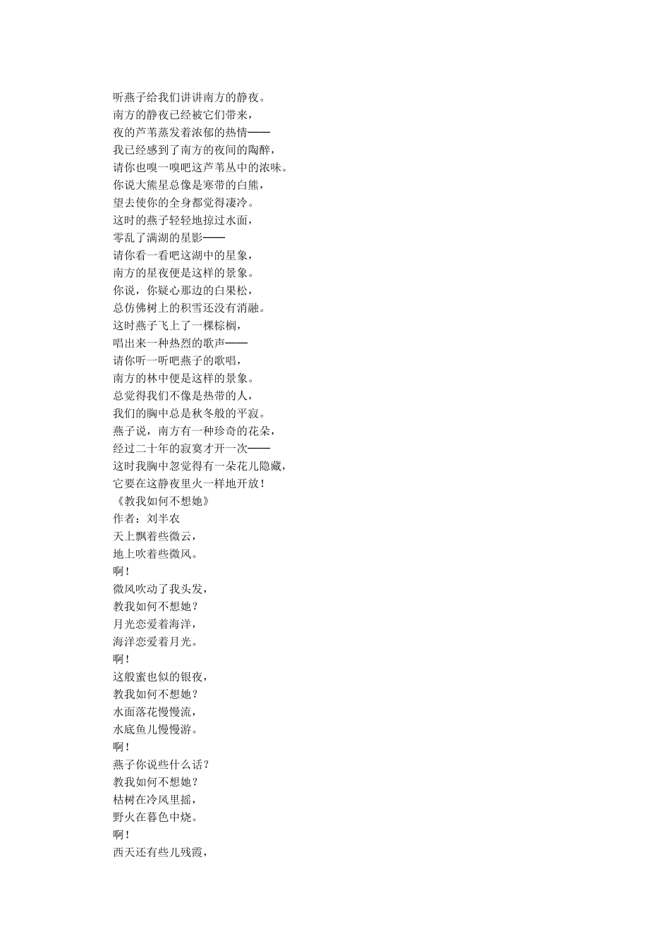 48篇适合朗读的经典散文诗歌_第3页
