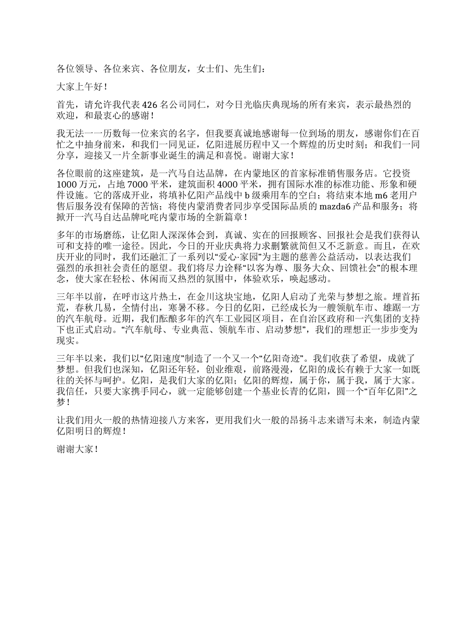 4S店开业庆典致辞_第1页
