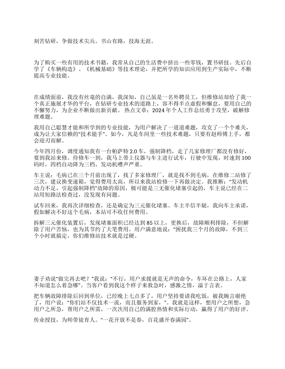 4S店汽车修理工个人总结_第1页
