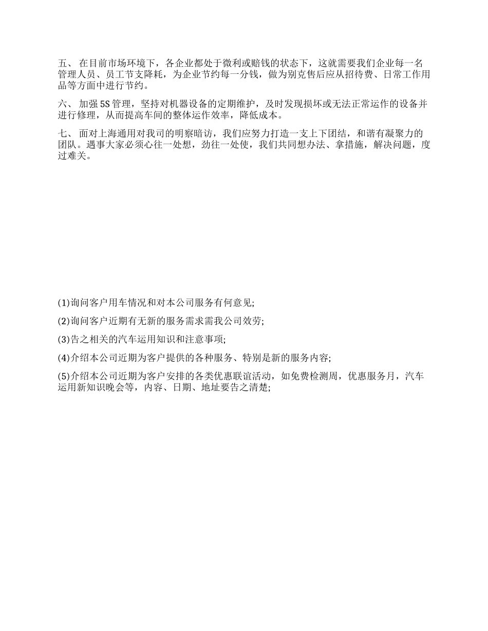 4s店明年工作计划范文_第2页