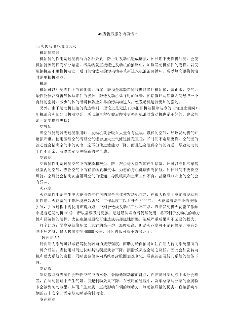 4s店售后服务增项话术_第1页