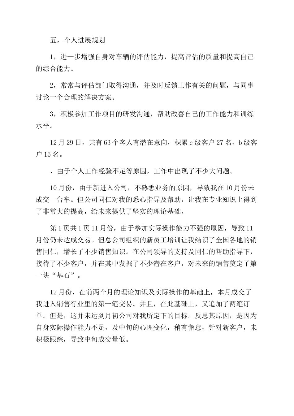 4S店汽车销售工作计划_第2页
