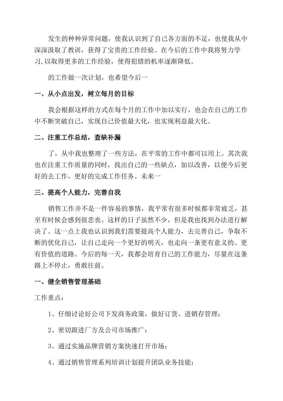 4S店汽车销售工作计划_第3页