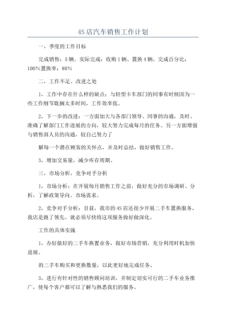 4S店汽车销售工作计划