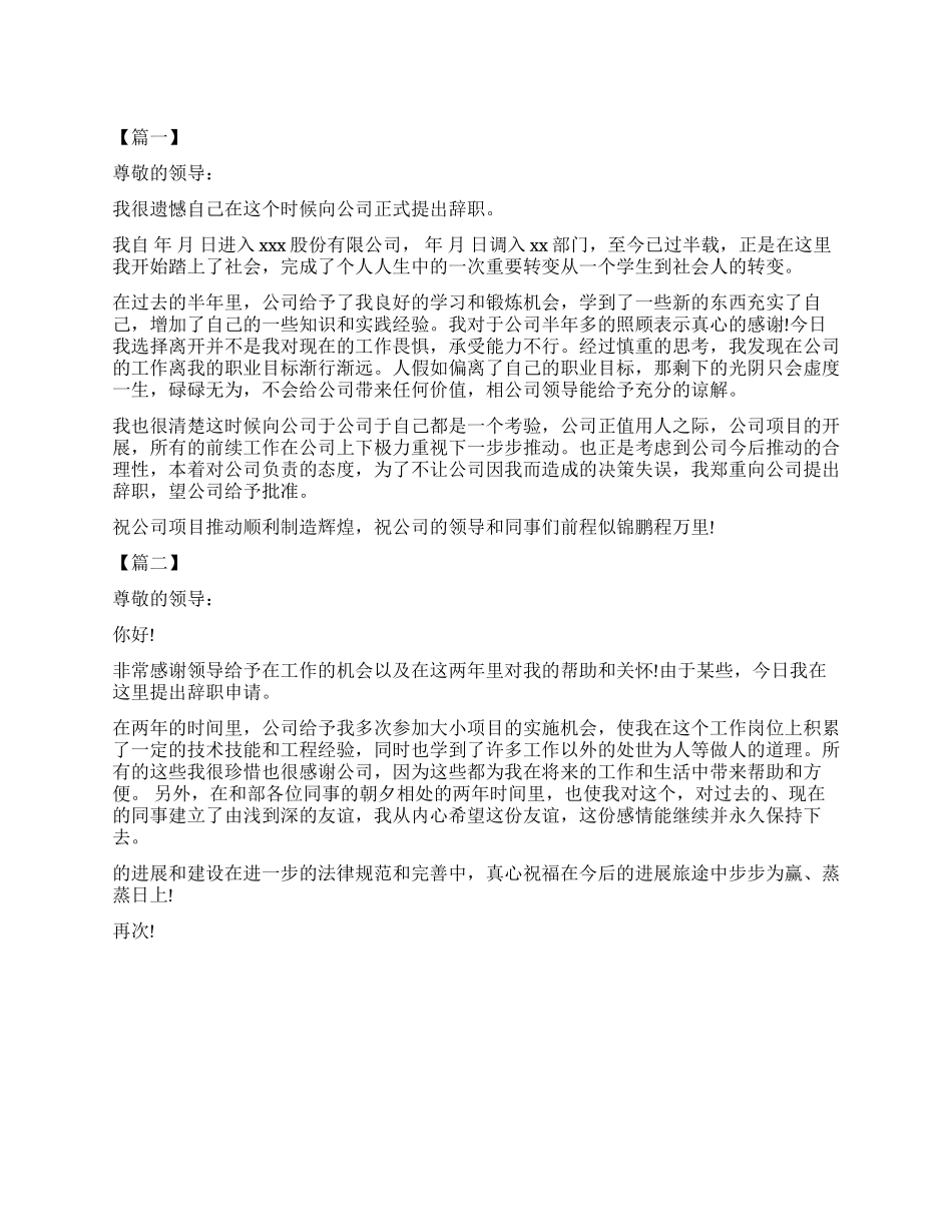 4s店辞职报告大全_第1页