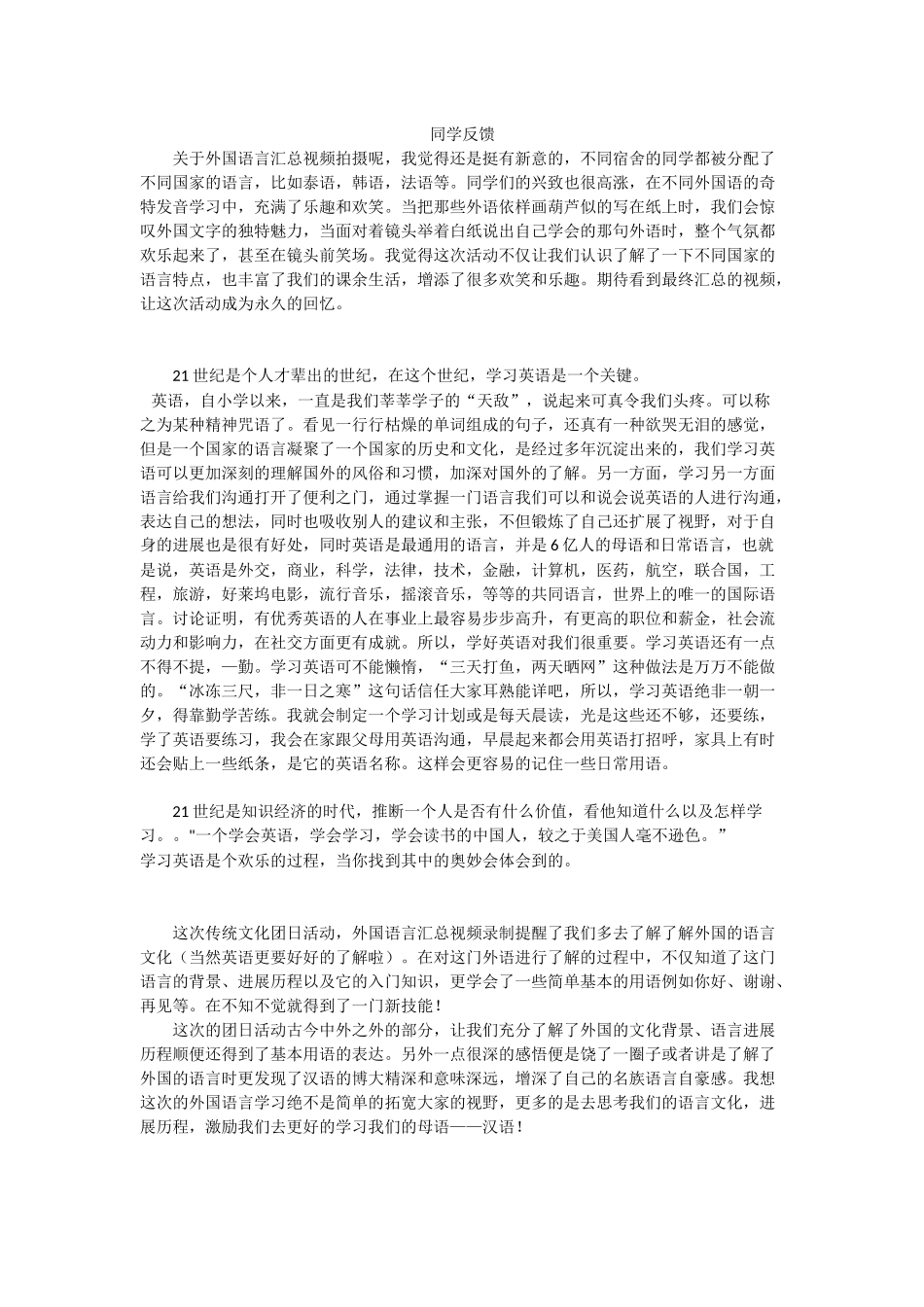 4世界语言杂烩------同学反馈_第1页
