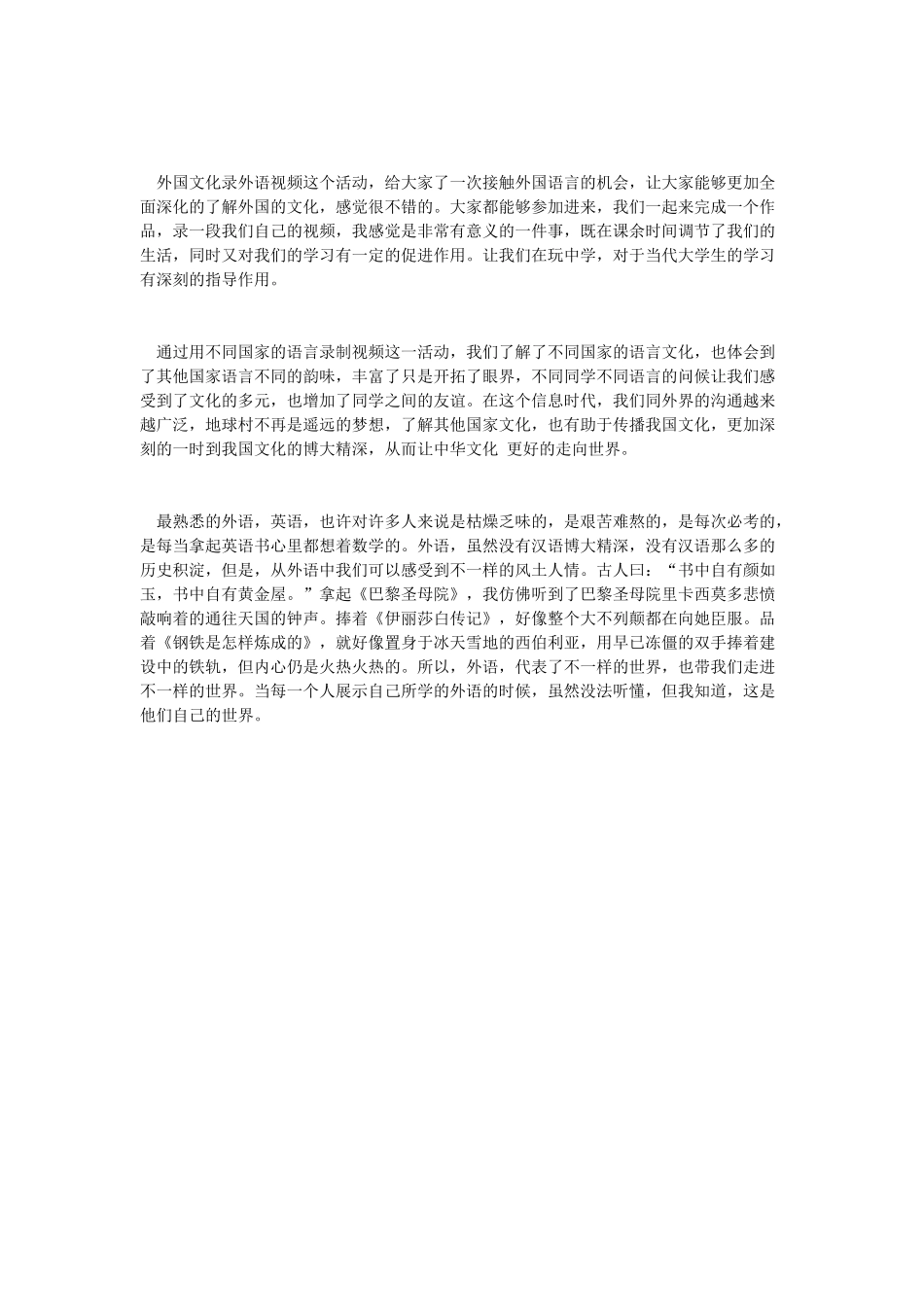 4世界语言杂烩------同学反馈_第3页