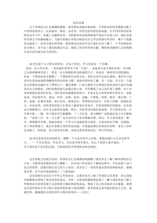 4世界语言杂烩------同学反馈