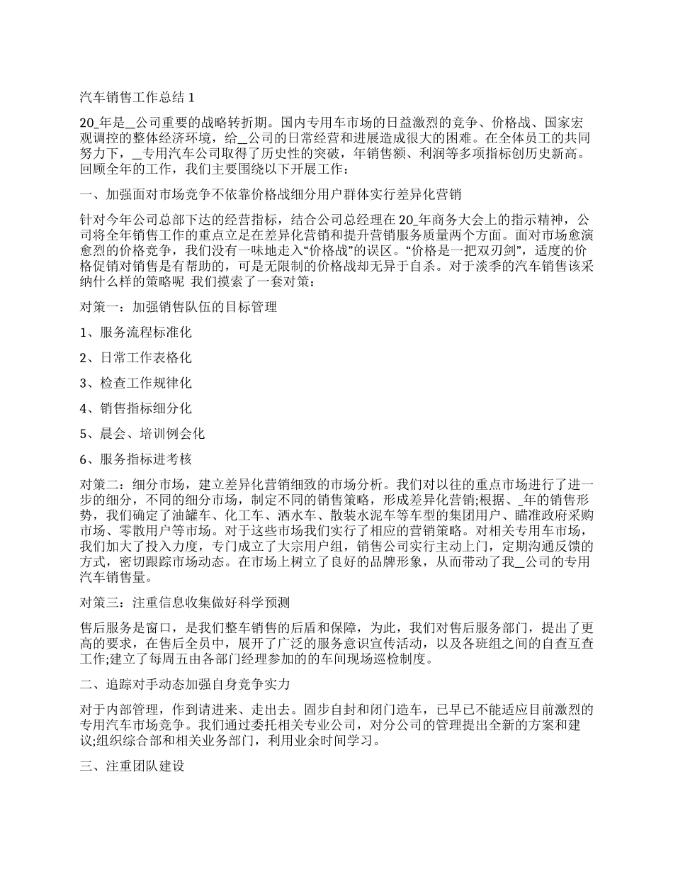 4s汽车销售工作总结五篇_第1页