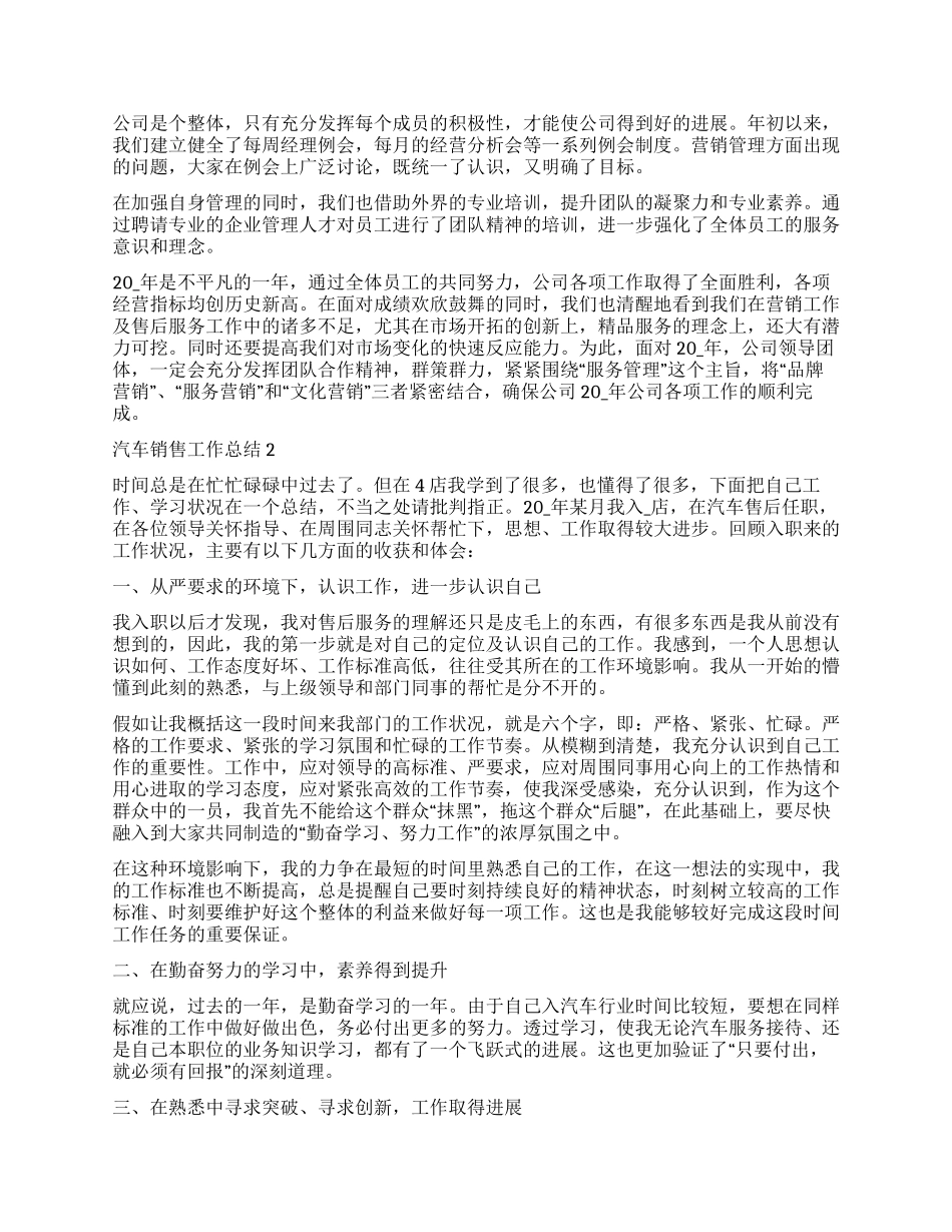4s汽车销售工作总结五篇_第2页