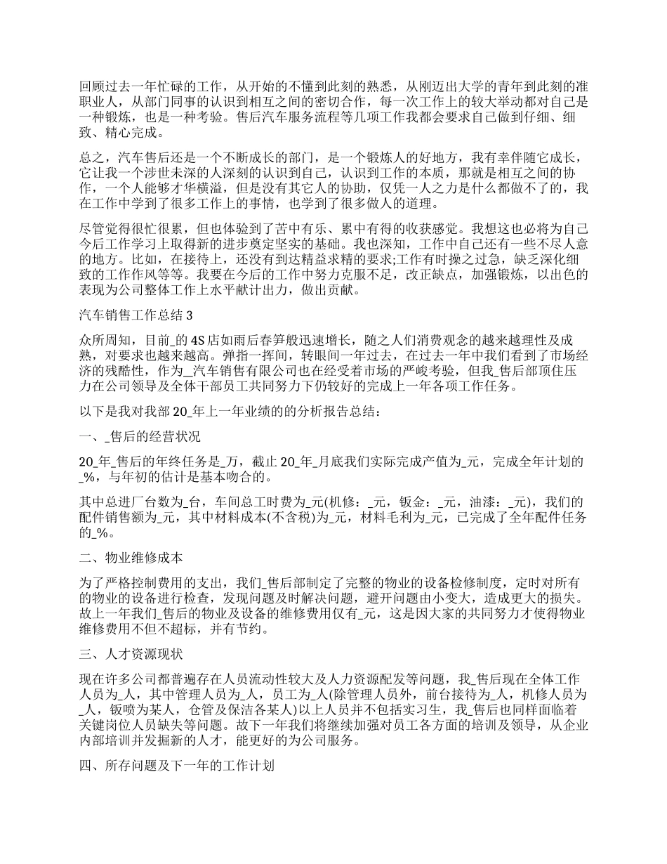 4s汽车销售工作总结五篇_第3页