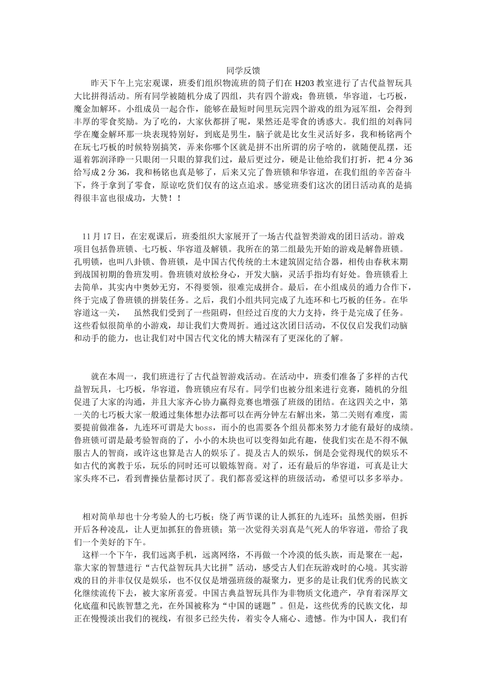 4古代益智玩具比拼----同学反馈_第1页