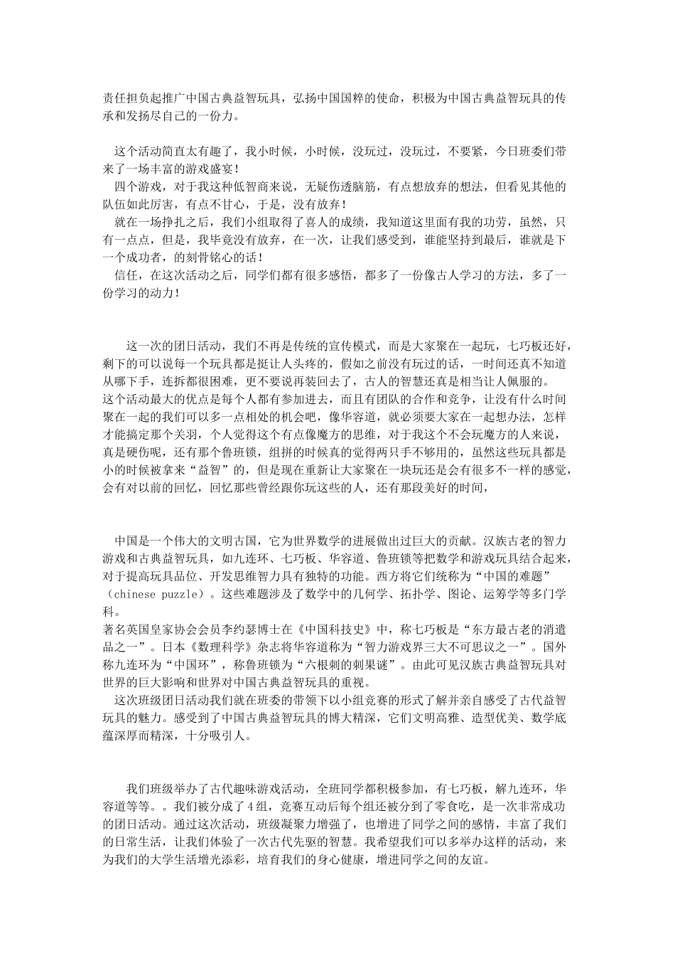 4古代益智玩具比拼----同学反馈_第2页
