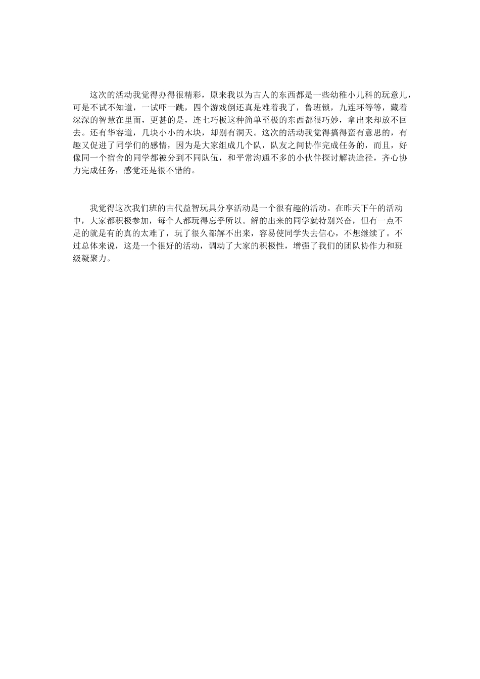 4古代益智玩具比拼----同学反馈_第3页