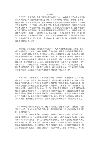 4古代益智玩具比拼----同学反馈