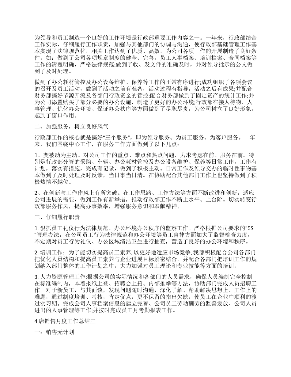 4s店销售月度工作总结范本_第2页