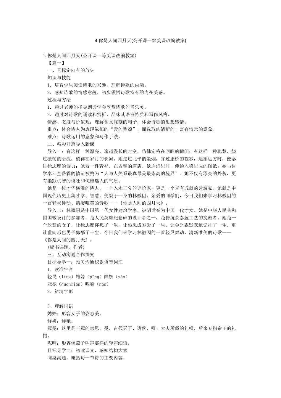 4你是人间四月天_第1页