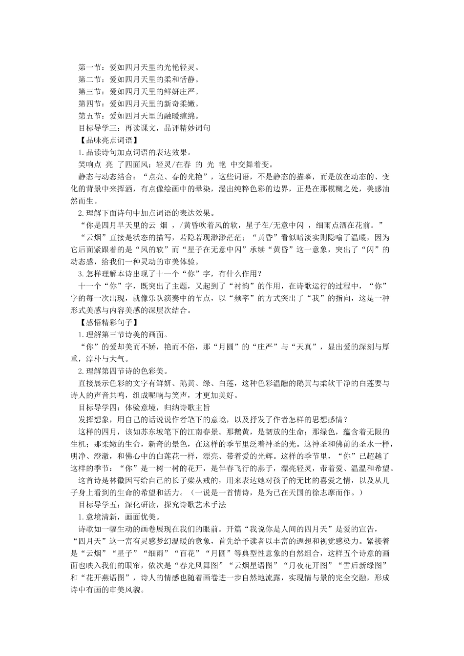 4你是人间四月天_第2页