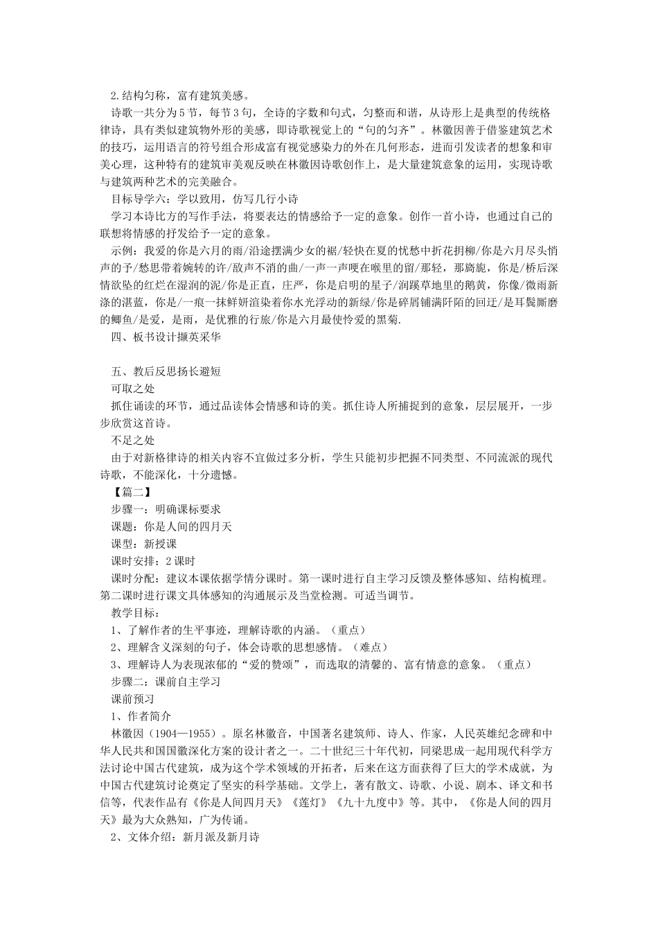 4你是人间四月天_第3页
