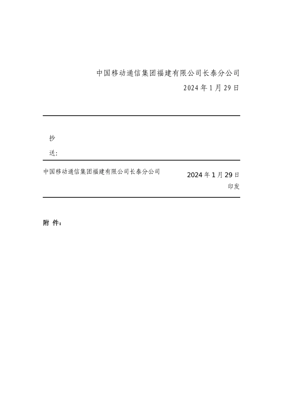 4关于印发《长泰移动分公司2024年深入开展学雷锋志愿者服务活动实施方案》的通知20240401_第2页
