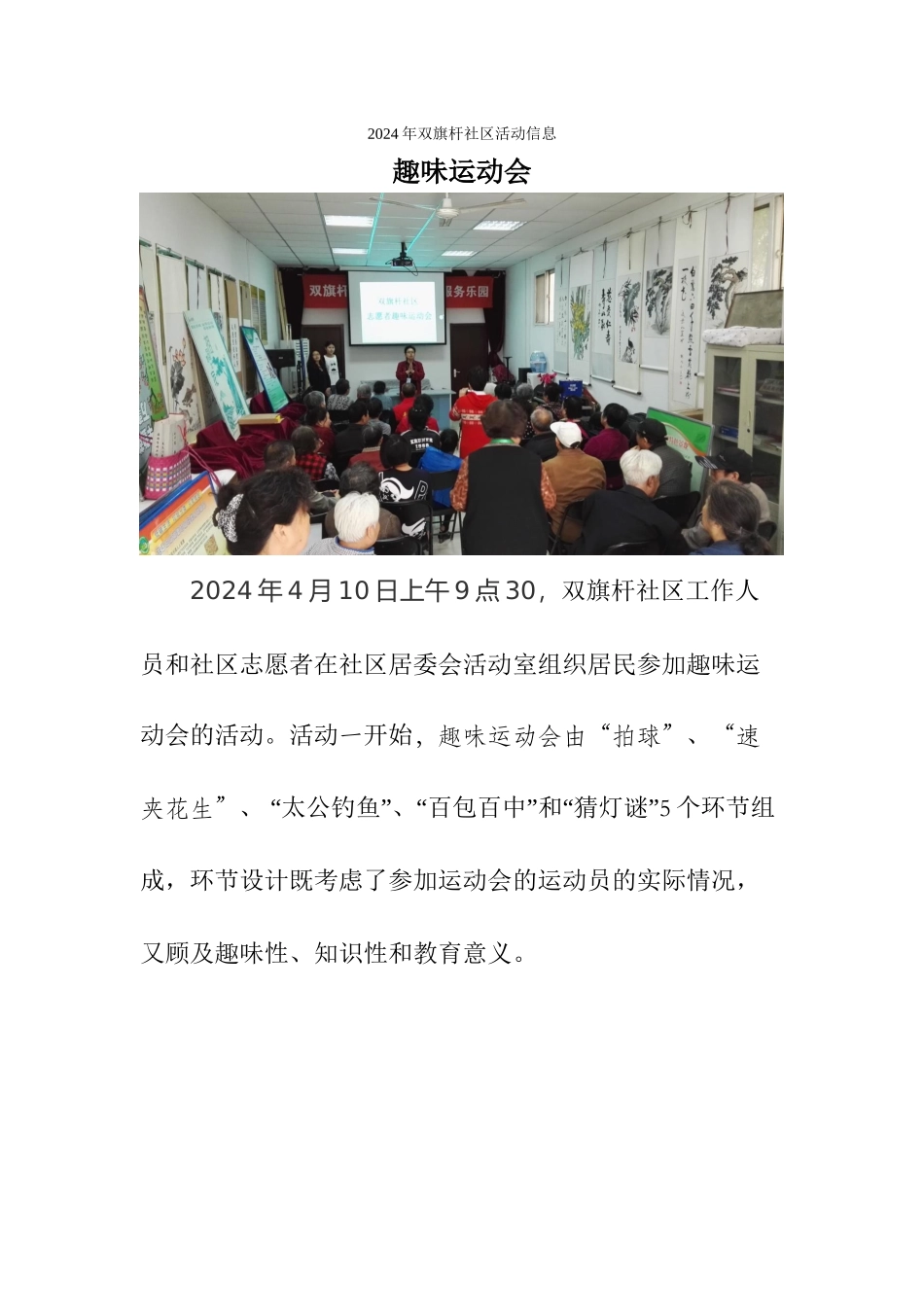 4月10日双旗杆社区运动会_第1页