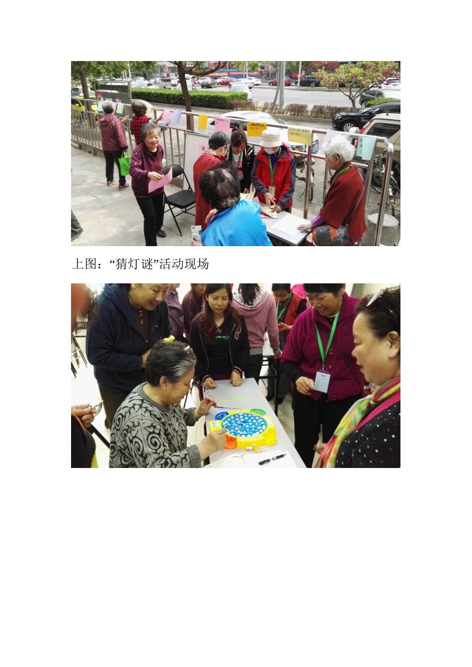 4月10日双旗杆社区运动会_第2页