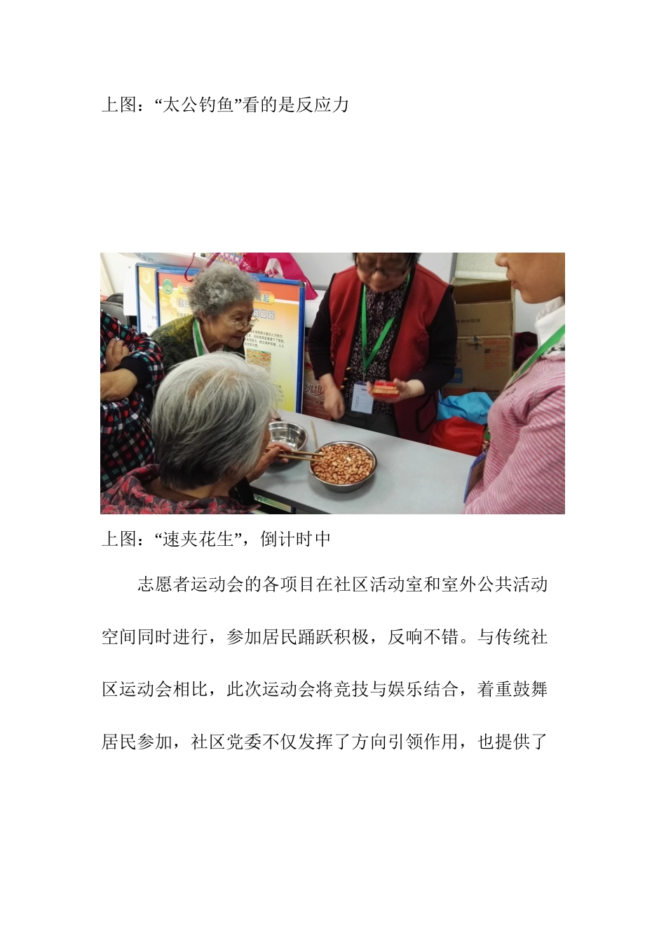 4月10日双旗杆社区运动会_第3页