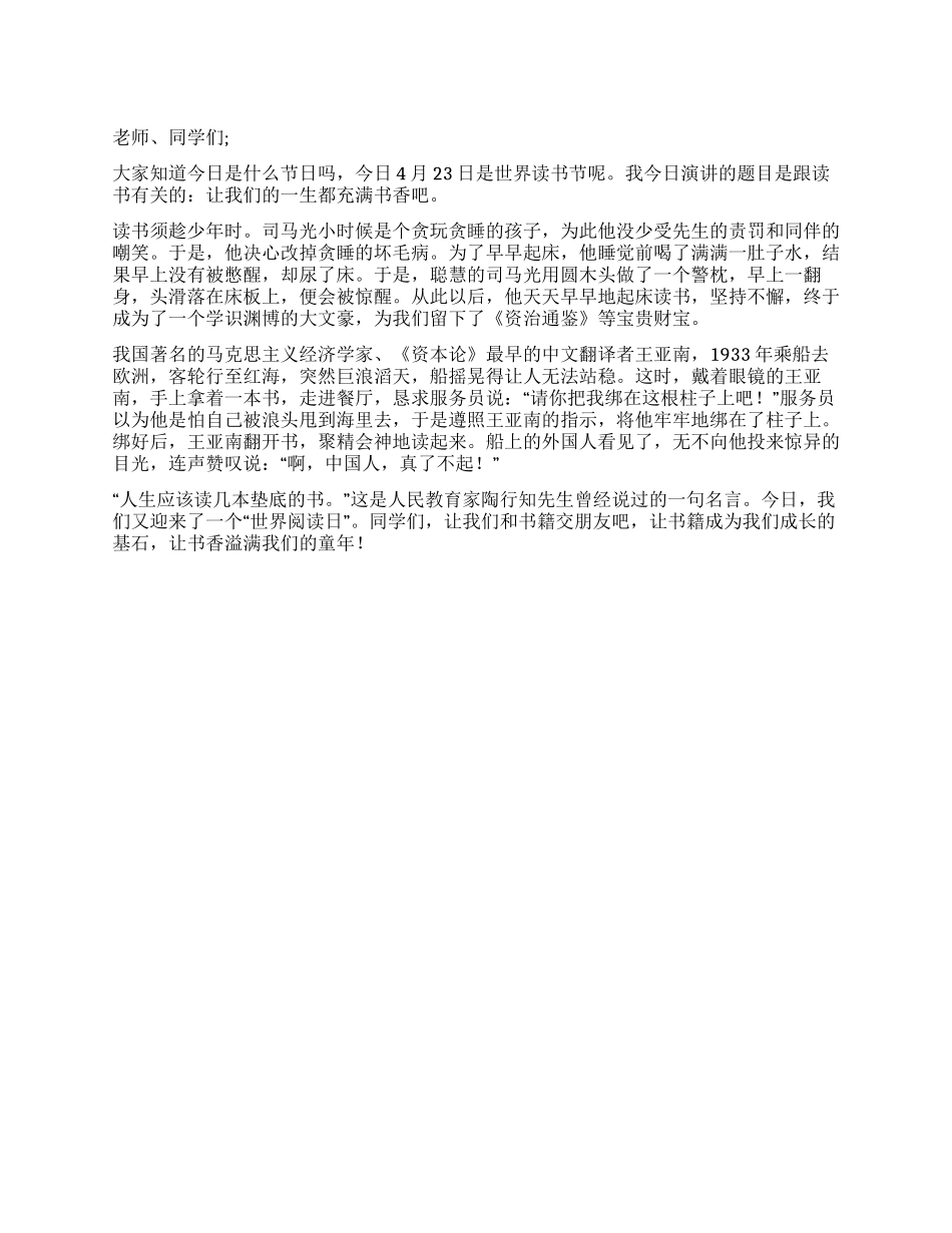 4月16日国旗下讲话迎接世界阅读日_第1页