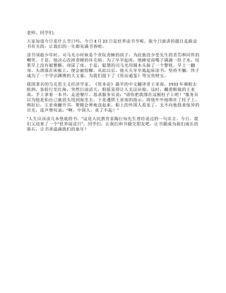 4月16日国旗下讲话迎接世界阅读日