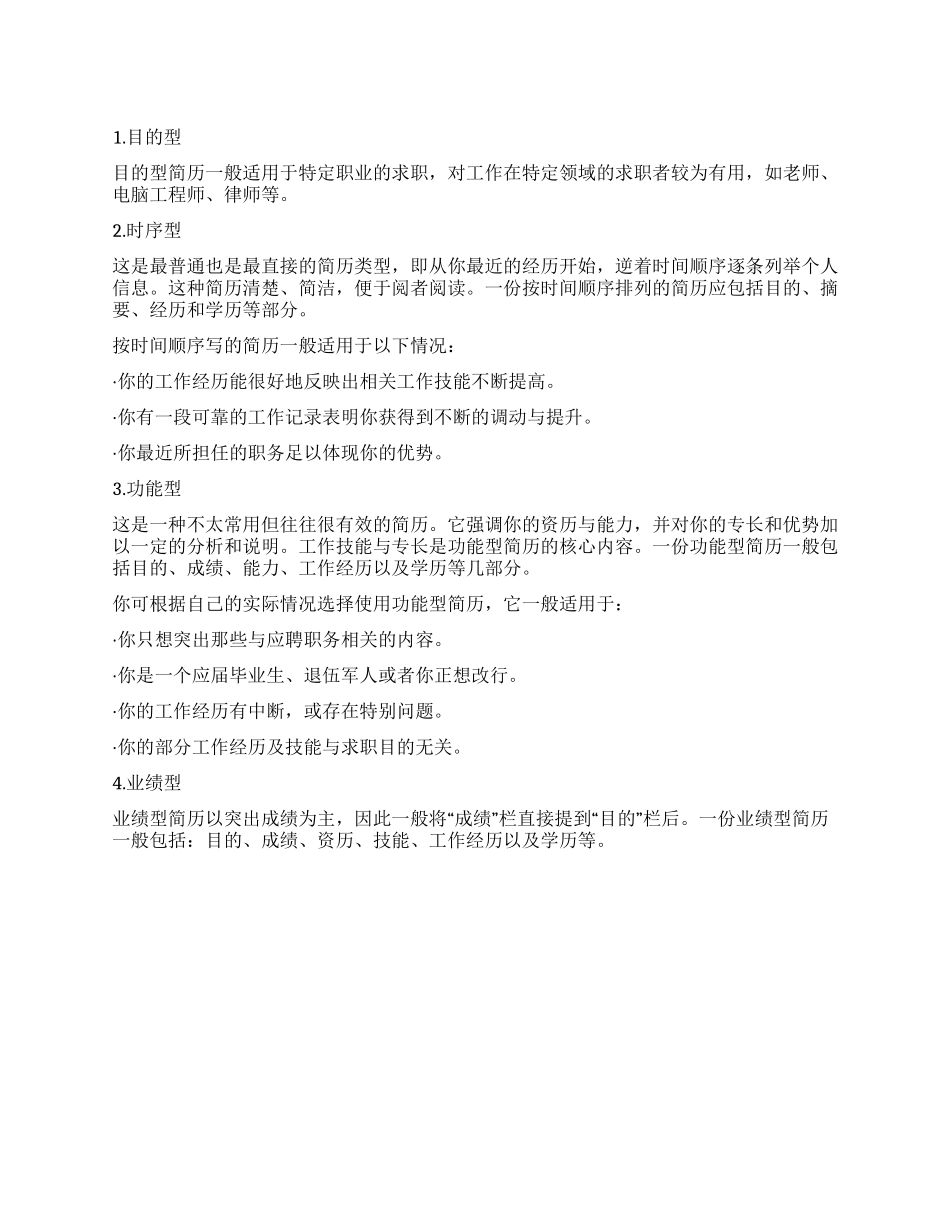 4大类型个人简历_第1页