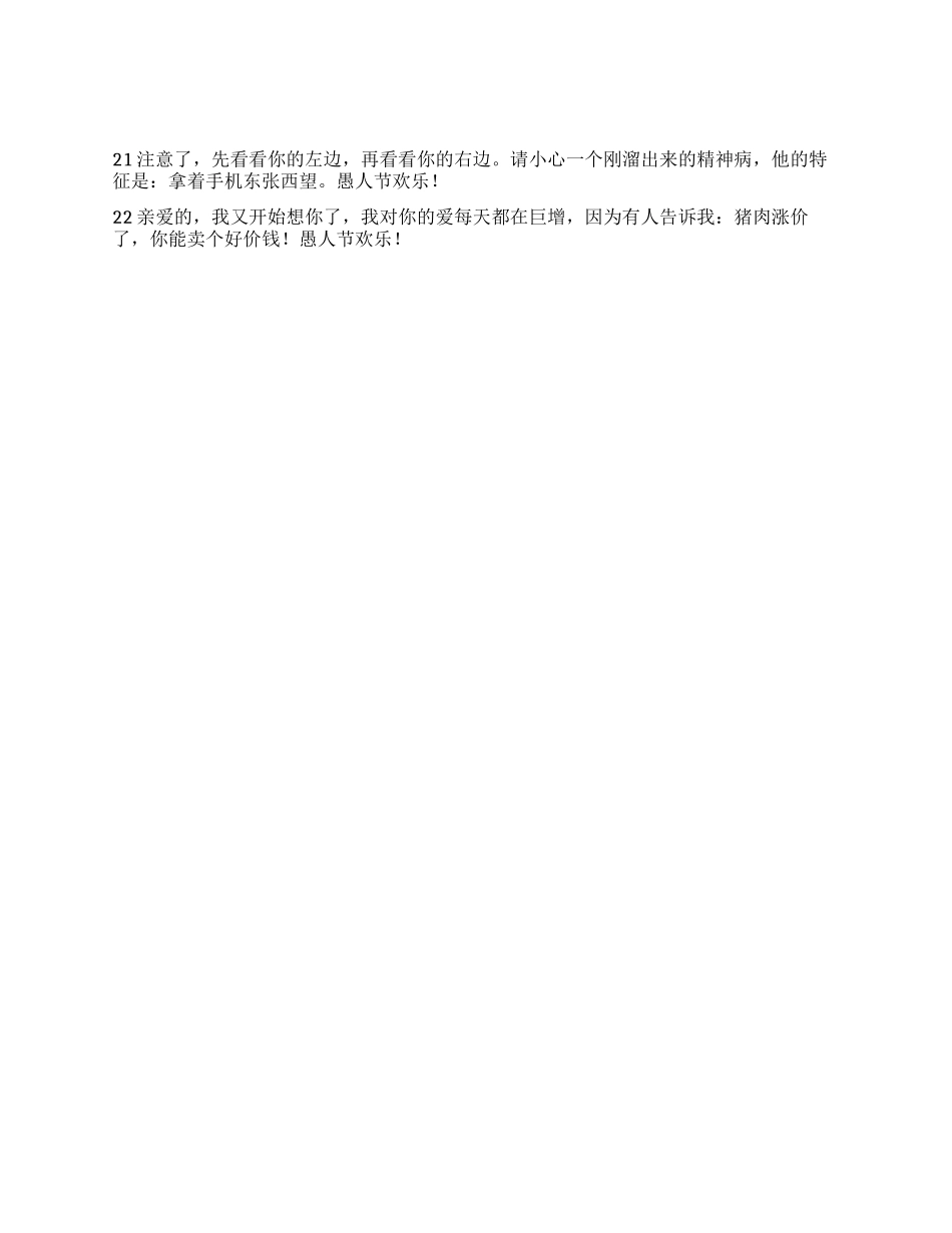 4月1日愚人节短信100条(1)_第2页