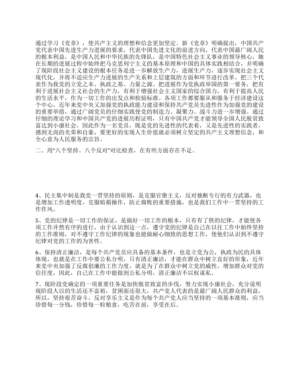 4月个人党性分析思想汇报_第1页