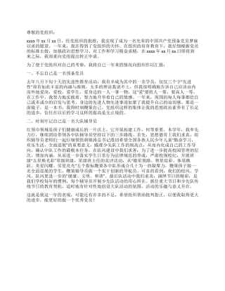 4月份入党转正申请书