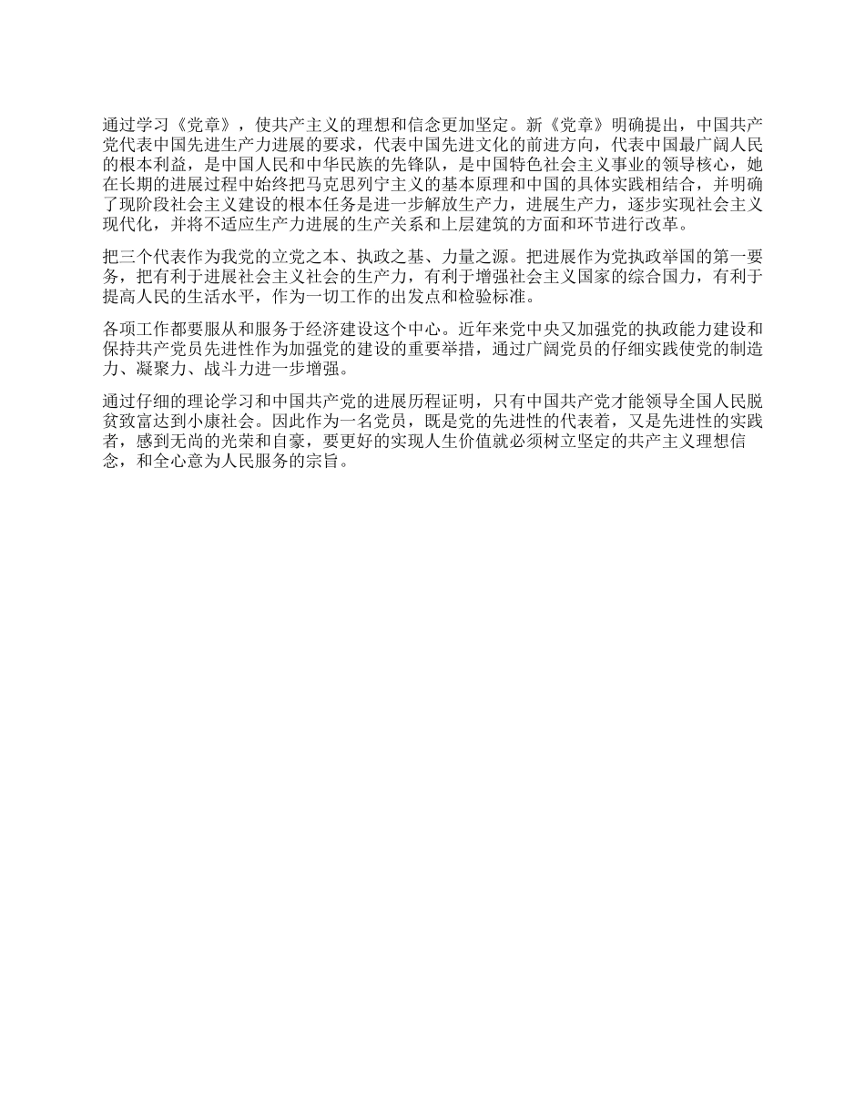 4月个人党性分析思想汇报范文_第1页