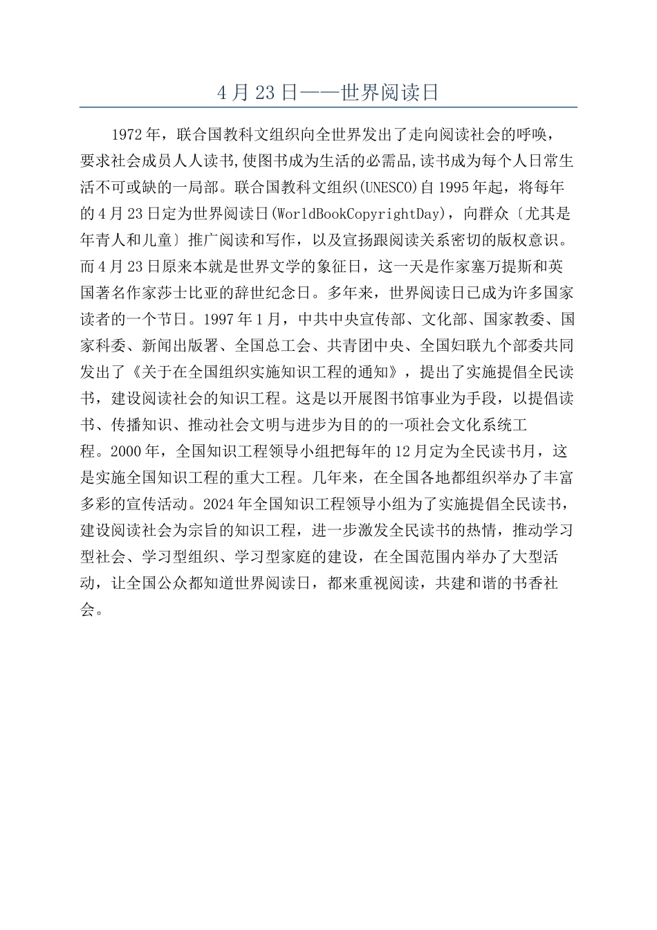 4月23日——世界阅读日_第1页