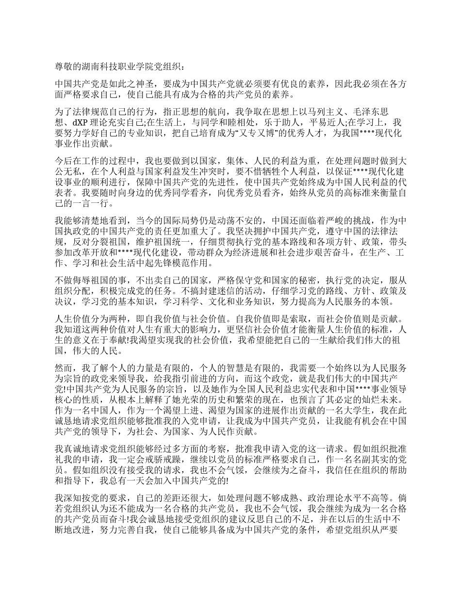 4月份大学生入党申请书范文-入党申请_第1页