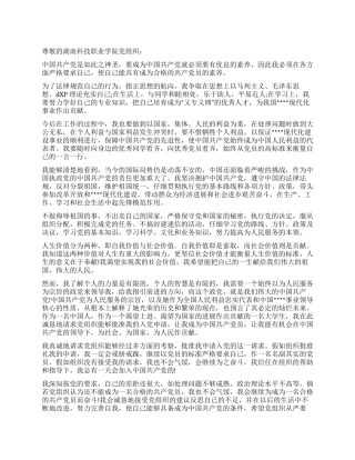 4月份大学生入党申请书范文-入党申请