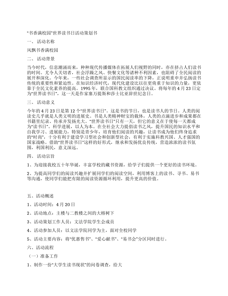 4月23日世界读书日活动打算_第1页